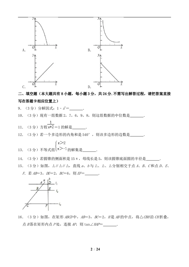 2019年江苏省淮安市中考数学试题及答案_中考真题_2.数学中考真题2015-2024年_地区卷_江苏省_淮安中考数学08-22