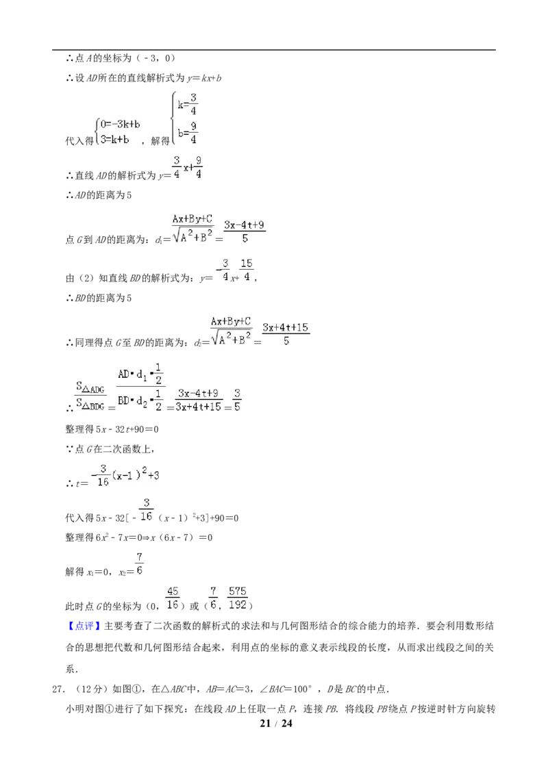 2019年江苏省淮安市中考数学试题及答案_中考真题_2.数学中考真题2015-2024年_地区卷_江苏省_淮安中考数学08-22