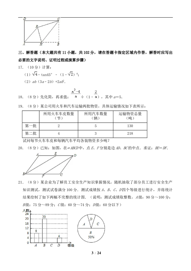 2019年江苏省淮安市中考数学试题及答案_中考真题_2.数学中考真题2015-2024年_地区卷_江苏省_淮安中考数学08-22