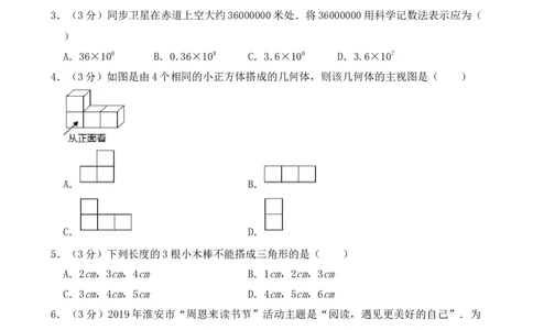 2019年江苏省淮安市中考数学试题及答案_中考真题_2.数学中考真题2015-2024年_地区卷_江苏省_淮安中考数学08-22