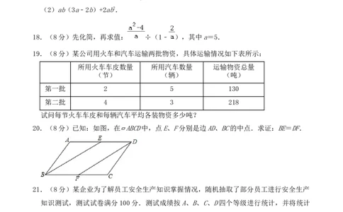 2019年江苏省淮安市中考数学试题及答案_中考真题_2.数学中考真题2015-2024年_地区卷_江苏省_淮安中考数学08-22