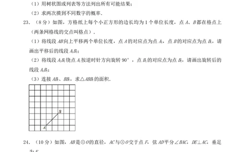 2019年江苏省淮安市中考数学试题及答案_中考真题_2.数学中考真题2015-2024年_地区卷_江苏省_淮安中考数学08-22