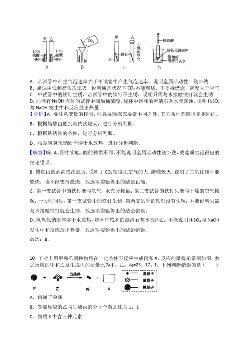 2018年山东省烟台市中考化学试题及答案_中考真题_5.化学中考真题2015-2024年_地区卷_山东省_烟台中考化学08-21