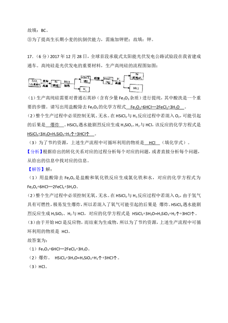 2018年山东省烟台市中考化学试题及答案_中考真题_5.化学中考真题2015-2024年_地区卷_山东省_烟台中考化学08-21