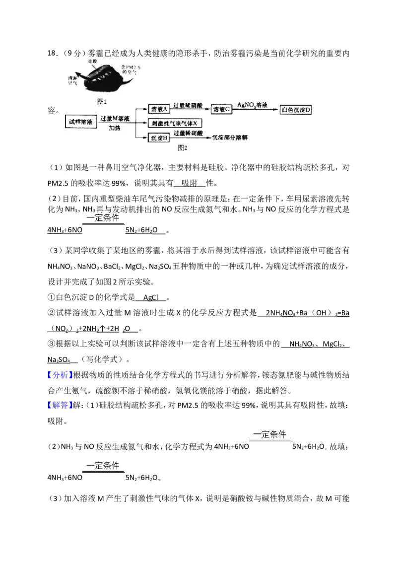2018年山东省烟台市中考化学试题及答案_中考真题_5.化学中考真题2015-2024年_地区卷_山东省_烟台中考化学08-21