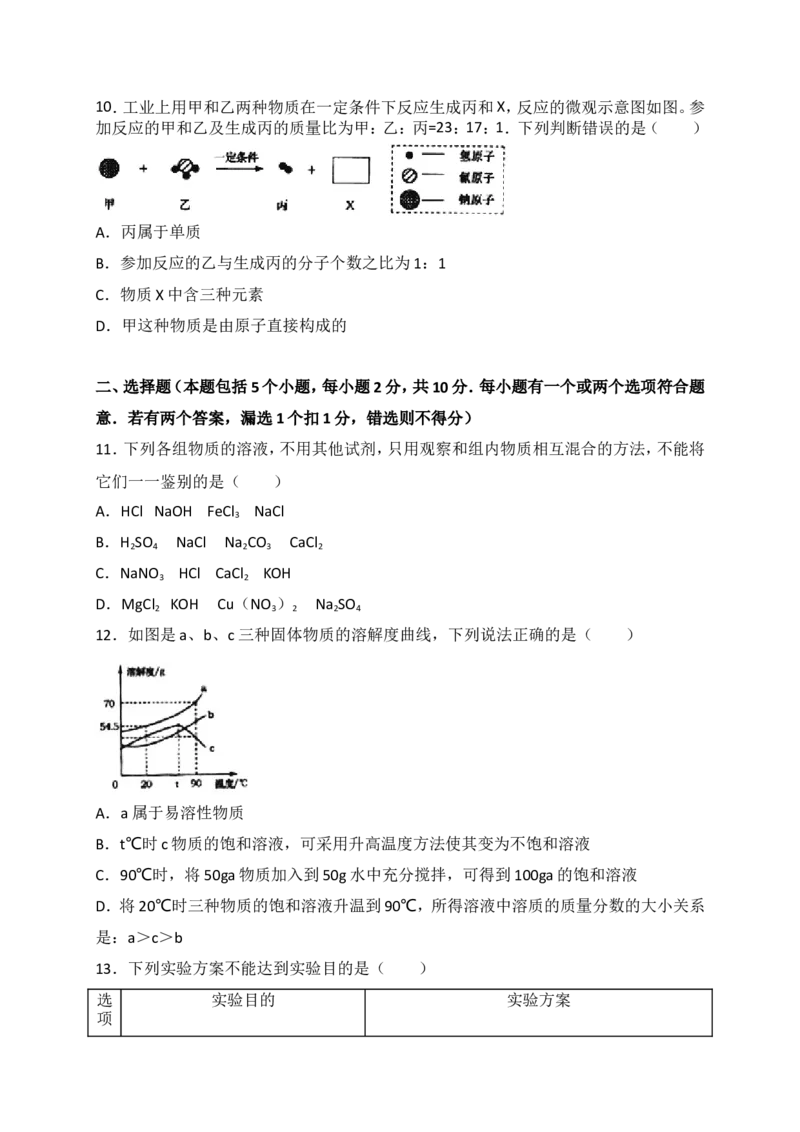 2018年山东省烟台市中考化学试题及答案_中考真题_5.化学中考真题2015-2024年_地区卷_山东省_烟台中考化学08-21