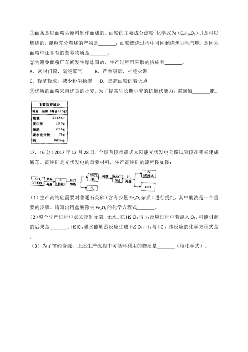 2018年山东省烟台市中考化学试题及答案_中考真题_5.化学中考真题2015-2024年_地区卷_山东省_烟台中考化学08-21