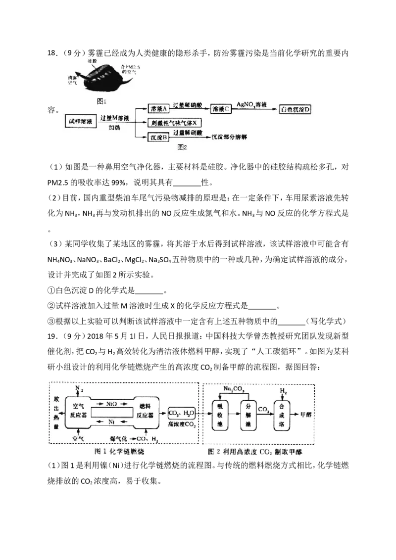2018年山东省烟台市中考化学试题及答案_中考真题_5.化学中考真题2015-2024年_地区卷_山东省_烟台中考化学08-21