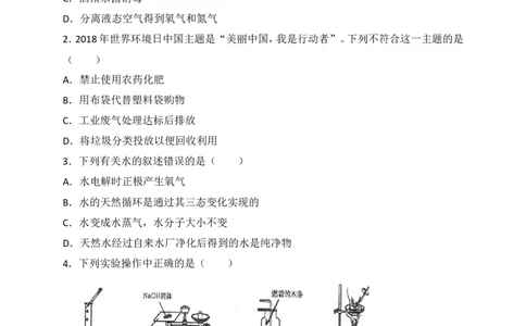 2018年山东省烟台市中考化学试题及答案_中考真题_5.化学中考真题2015-2024年_地区卷_山东省_烟台中考化学08-21
