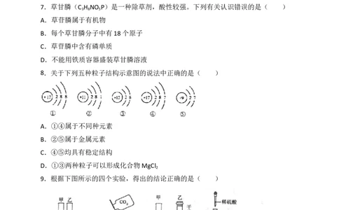 2018年山东省烟台市中考化学试题及答案_中考真题_5.化学中考真题2015-2024年_地区卷_山东省_烟台中考化学08-21