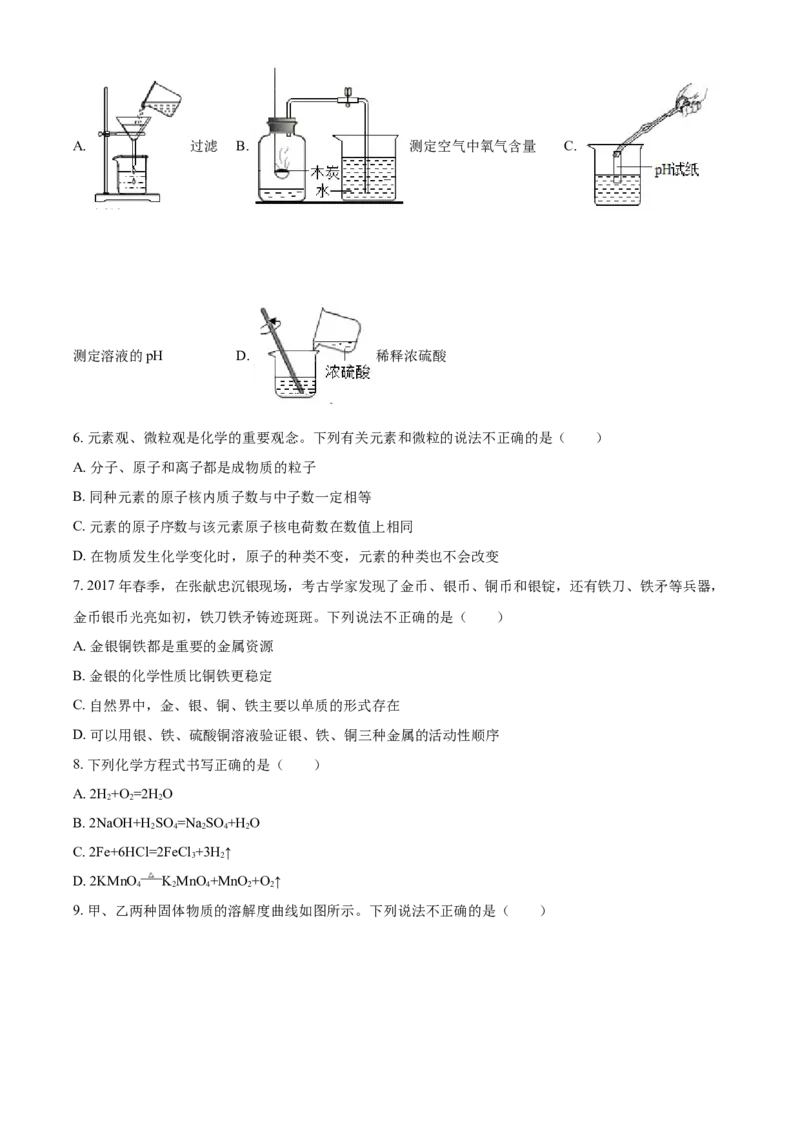 2018年甘肃省武威、白银、定西、平凉、酒泉、临夏州、张掖、陇南中考化学试题（原卷版）_中考真题_5.化学中考真题2015-2024年_地区卷_甘肃省_甘肃武威化学中考真题（2015年-2022年）