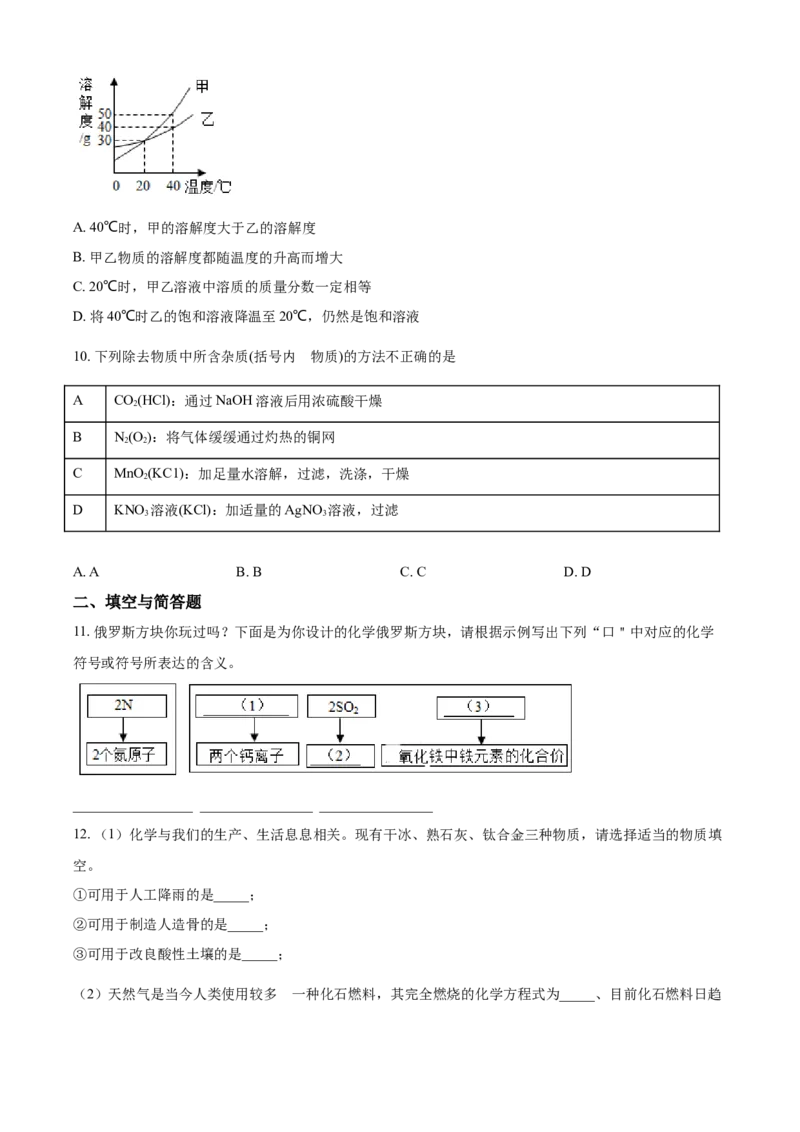 2018年甘肃省武威、白银、定西、平凉、酒泉、临夏州、张掖、陇南中考化学试题（原卷版）_中考真题_5.化学中考真题2015-2024年_地区卷_甘肃省_甘肃武威化学中考真题（2015年-2022年）