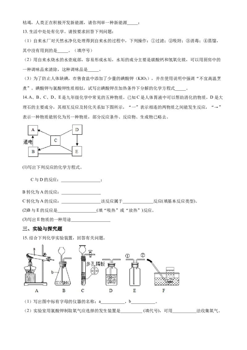 2018年甘肃省武威、白银、定西、平凉、酒泉、临夏州、张掖、陇南中考化学试题（原卷版）_中考真题_5.化学中考真题2015-2024年_地区卷_甘肃省_甘肃武威化学中考真题（2015年-2022年）