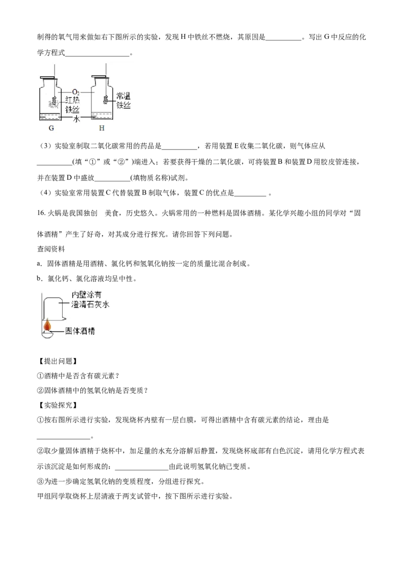 2018年甘肃省武威、白银、定西、平凉、酒泉、临夏州、张掖、陇南中考化学试题（原卷版）_中考真题_5.化学中考真题2015-2024年_地区卷_甘肃省_甘肃武威化学中考真题（2015年-2022年）