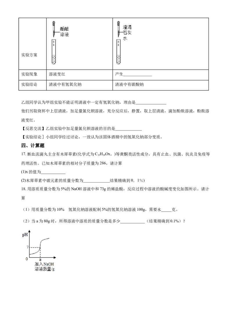 2018年甘肃省武威、白银、定西、平凉、酒泉、临夏州、张掖、陇南中考化学试题（原卷版）_中考真题_5.化学中考真题2015-2024年_地区卷_甘肃省_甘肃武威化学中考真题（2015年-2022年）