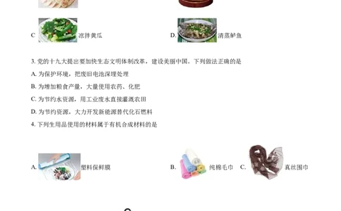 2018年甘肃省武威、白银、定西、平凉、酒泉、临夏州、张掖、陇南中考化学试题（原卷版）_中考真题_5.化学中考真题2015-2024年_地区卷_甘肃省_甘肃武威化学中考真题（2015年-2022年）