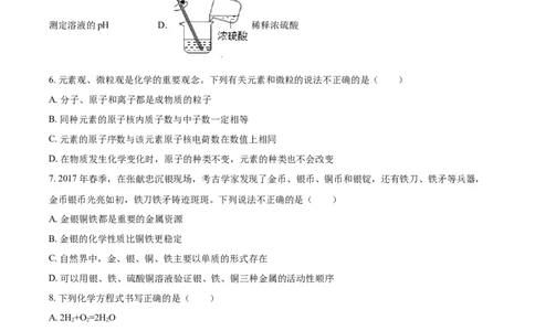 2018年甘肃省武威、白银、定西、平凉、酒泉、临夏州、张掖、陇南中考化学试题（原卷版）_中考真题_5.化学中考真题2015-2024年_地区卷_甘肃省_甘肃武威化学中考真题（2015年-2022年）