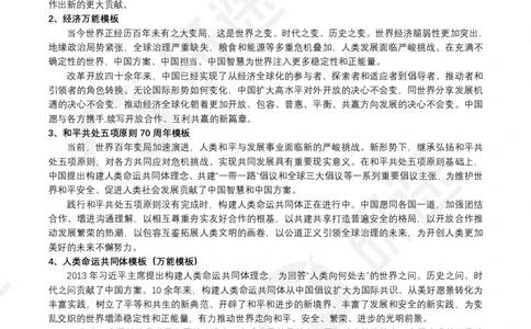 38题时政当代分析题模板（纯模板）_2026考公资料_（49）政治理论合集_政治理论合集_2025考研政治_01.徐涛曲艺_04.冲刺课程-曲艺_03.分析题模板解题技巧-曲艺_模版