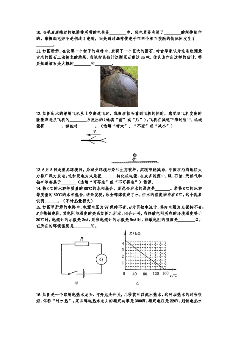 2019云南省昆明市中考物理试卷及答案_中考真题_4.物理中考真题2015-2024年_地区卷_云南省_云南昆明中考物理09-21