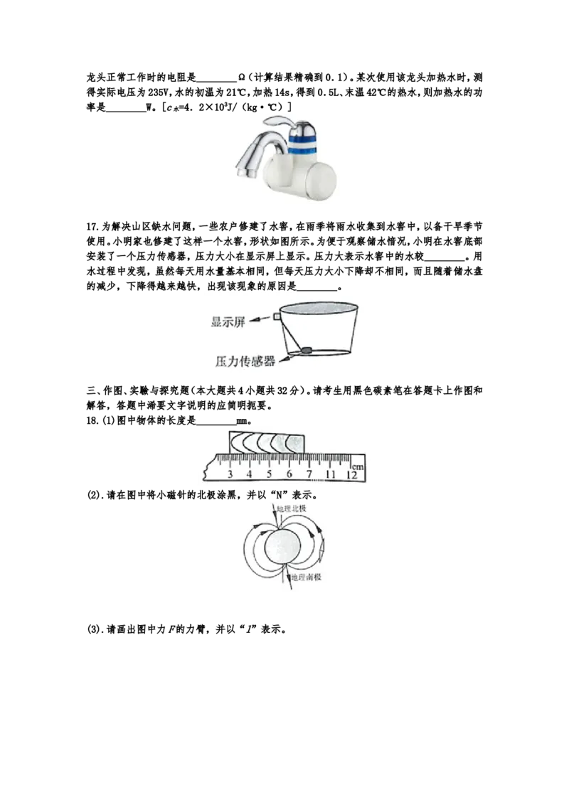 2019云南省昆明市中考物理试卷及答案_中考真题_4.物理中考真题2015-2024年_地区卷_云南省_云南昆明中考物理09-21