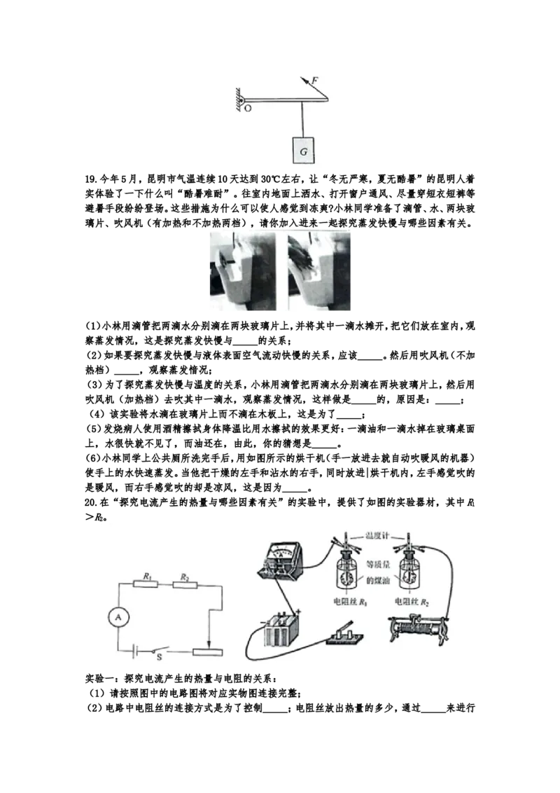 2019云南省昆明市中考物理试卷及答案_中考真题_4.物理中考真题2015-2024年_地区卷_云南省_云南昆明中考物理09-21