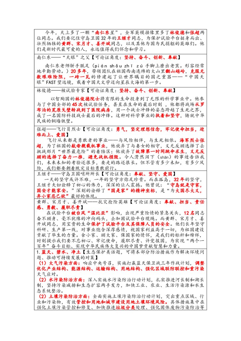 素材_2026考公资料_（30）申论+面试为民公考大合集（人须在事上磨申论、刘大师）_申论+面试人须在事上磨_面试人须在事上磨面试微博会员资料_7-其它_Word文档版_刘大师通用