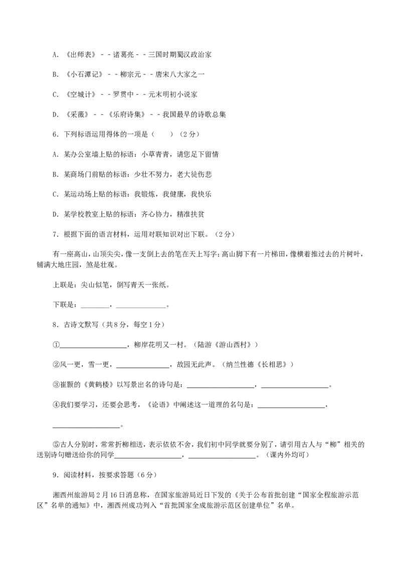 2017年湖南省湘西州中考语文真题及答案_中考真题_1.语文中考真题2015-2024年_地区卷_湖南省_湘西语文17-22