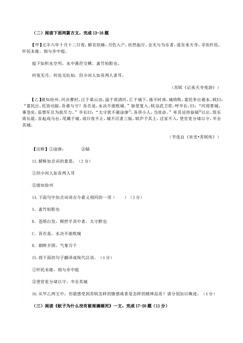 2017年湖南省湘西州中考语文真题及答案_中考真题_1.语文中考真题2015-2024年_地区卷_湖南省_湘西语文17-22