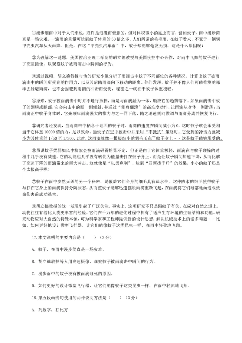 2017年湖南省湘西州中考语文真题及答案_中考真题_1.语文中考真题2015-2024年_地区卷_湖南省_湘西语文17-22