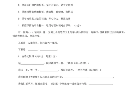 2017年湖南省湘西州中考语文真题及答案_中考真题_1.语文中考真题2015-2024年_地区卷_湖南省_湘西语文17-22