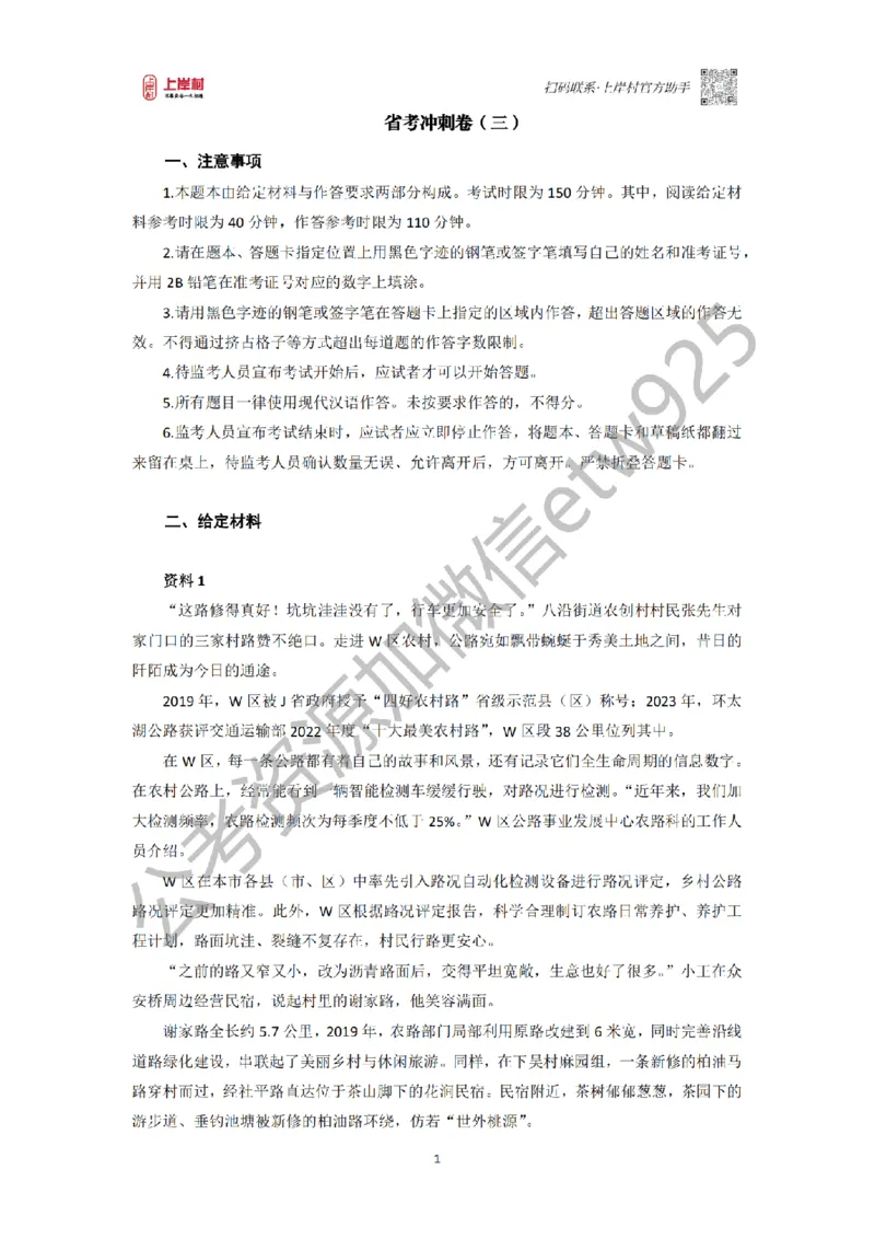 第67期批改班作业3&mdash;&mdash;12月8日省市考模拟卷3_2026考公资料_（28）上岸村合集（司马、章晓铭、王永恒、天晓、忠政、丁旭等）_2025合集_4忠政合集_讲义