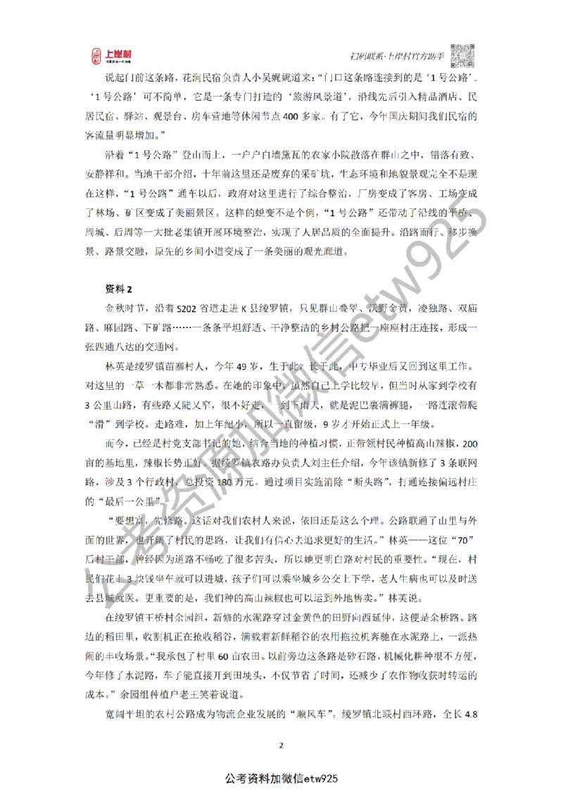 第67期批改班作业3&mdash;&mdash;12月8日省市考模拟卷3_2026考公资料_（28）上岸村合集（司马、章晓铭、王永恒、天晓、忠政、丁旭等）_2025合集_4忠政合集_讲义