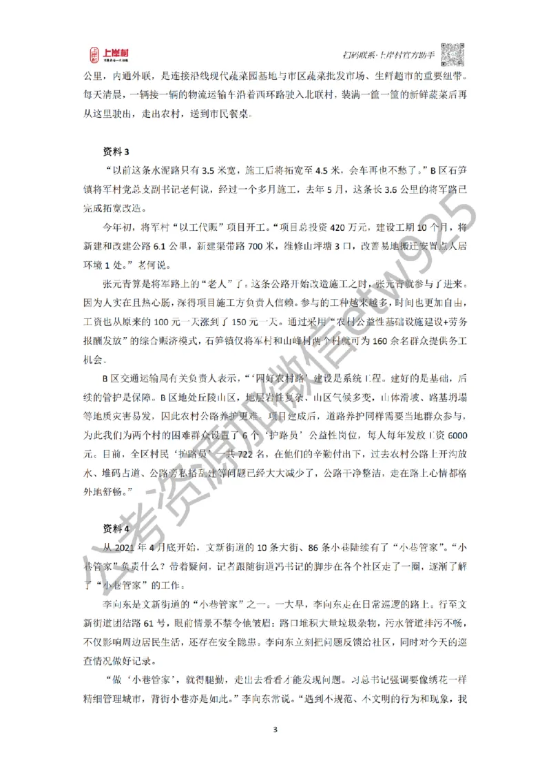 第67期批改班作业3&mdash;&mdash;12月8日省市考模拟卷3_2026考公资料_（28）上岸村合集（司马、章晓铭、王永恒、天晓、忠政、丁旭等）_2025合集_4忠政合集_讲义