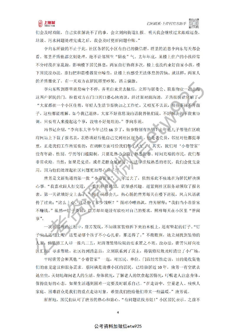 第67期批改班作业3&mdash;&mdash;12月8日省市考模拟卷3_2026考公资料_（28）上岸村合集（司马、章晓铭、王永恒、天晓、忠政、丁旭等）_2025合集_4忠政合集_讲义