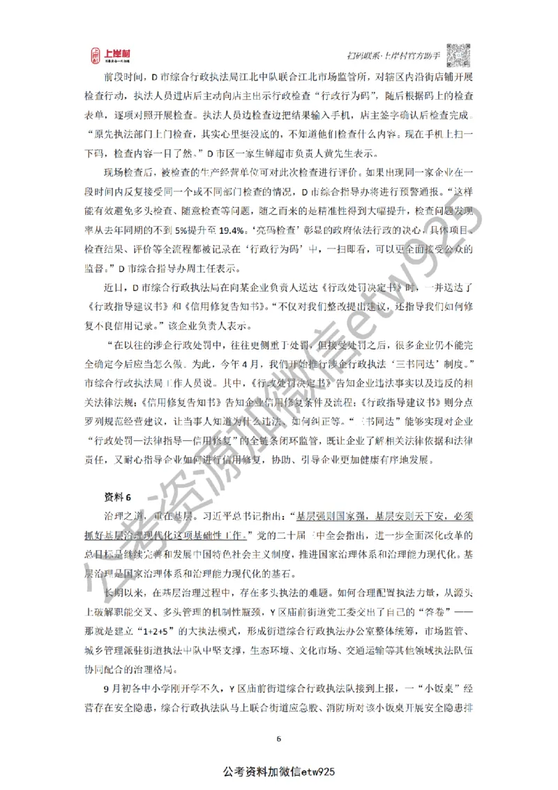 第67期批改班作业3&mdash;&mdash;12月8日省市考模拟卷3_2026考公资料_（28）上岸村合集（司马、章晓铭、王永恒、天晓、忠政、丁旭等）_2025合集_4忠政合集_讲义