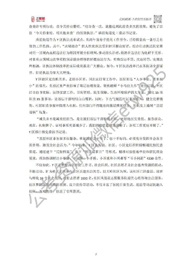 第67期批改班作业3&mdash;&mdash;12月8日省市考模拟卷3_2026考公资料_（28）上岸村合集（司马、章晓铭、王永恒、天晓、忠政、丁旭等）_2025合集_4忠政合集_讲义