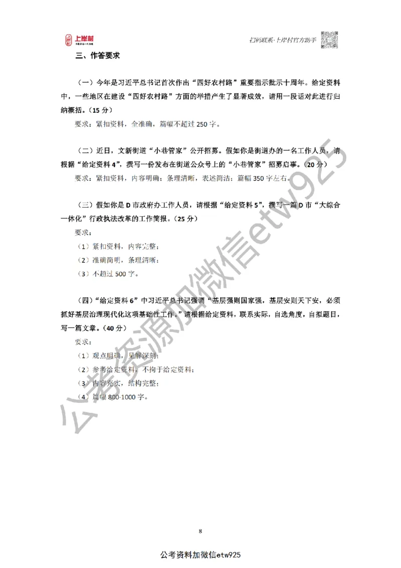 第67期批改班作业3&mdash;&mdash;12月8日省市考模拟卷3_2026考公资料_（28）上岸村合集（司马、章晓铭、王永恒、天晓、忠政、丁旭等）_2025合集_4忠政合集_讲义