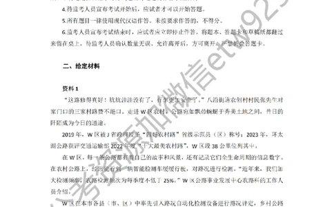 第67期批改班作业3&mdash;&mdash;12月8日省市考模拟卷3_2026考公资料_（28）上岸村合集（司马、章晓铭、王永恒、天晓、忠政、丁旭等）_2025合集_4忠政合集_讲义