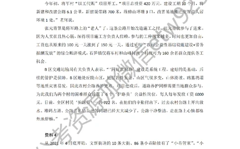 第67期批改班作业3&mdash;&mdash;12月8日省市考模拟卷3_2026考公资料_（28）上岸村合集（司马、章晓铭、王永恒、天晓、忠政、丁旭等）_2025合集_4忠政合集_讲义