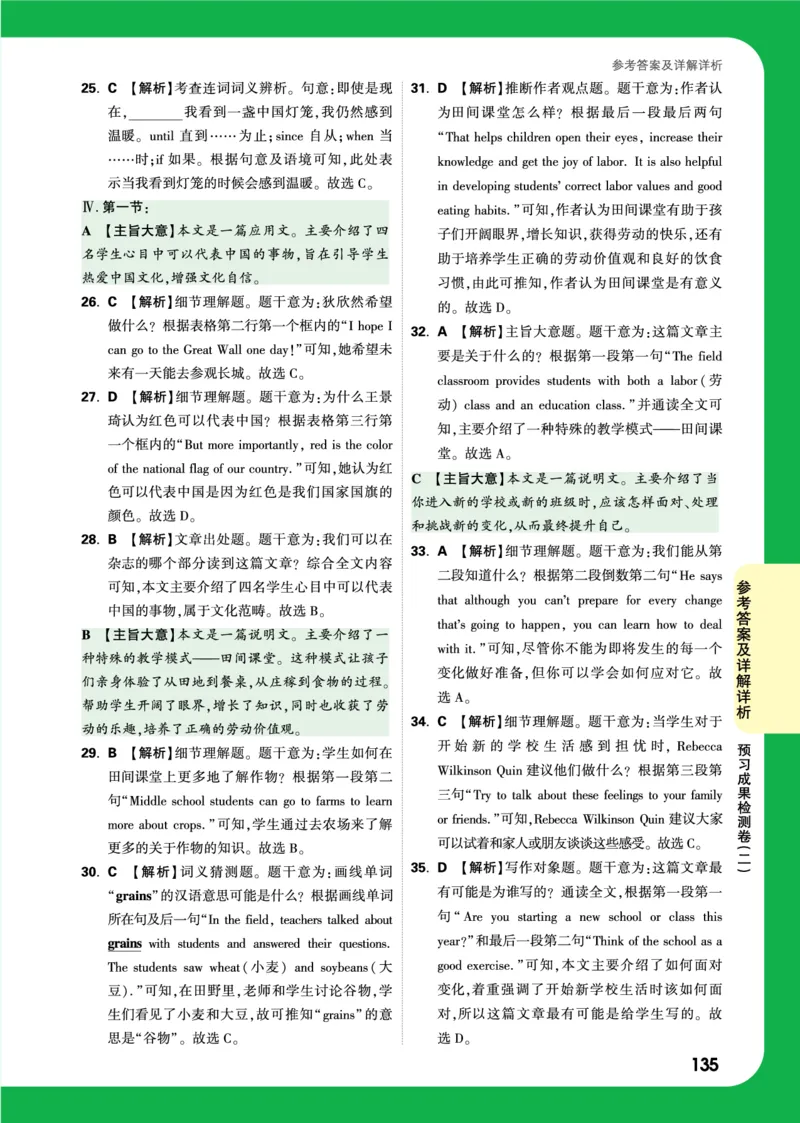 预习成果检测卷二_2026万唯系列预习复习_2025版《万唯初中预习视频课》789年级上册多版本_2025版万唯初三预习视频课英语人教版上册_2025版万唯初三预习视频课英语人教版上册_视频