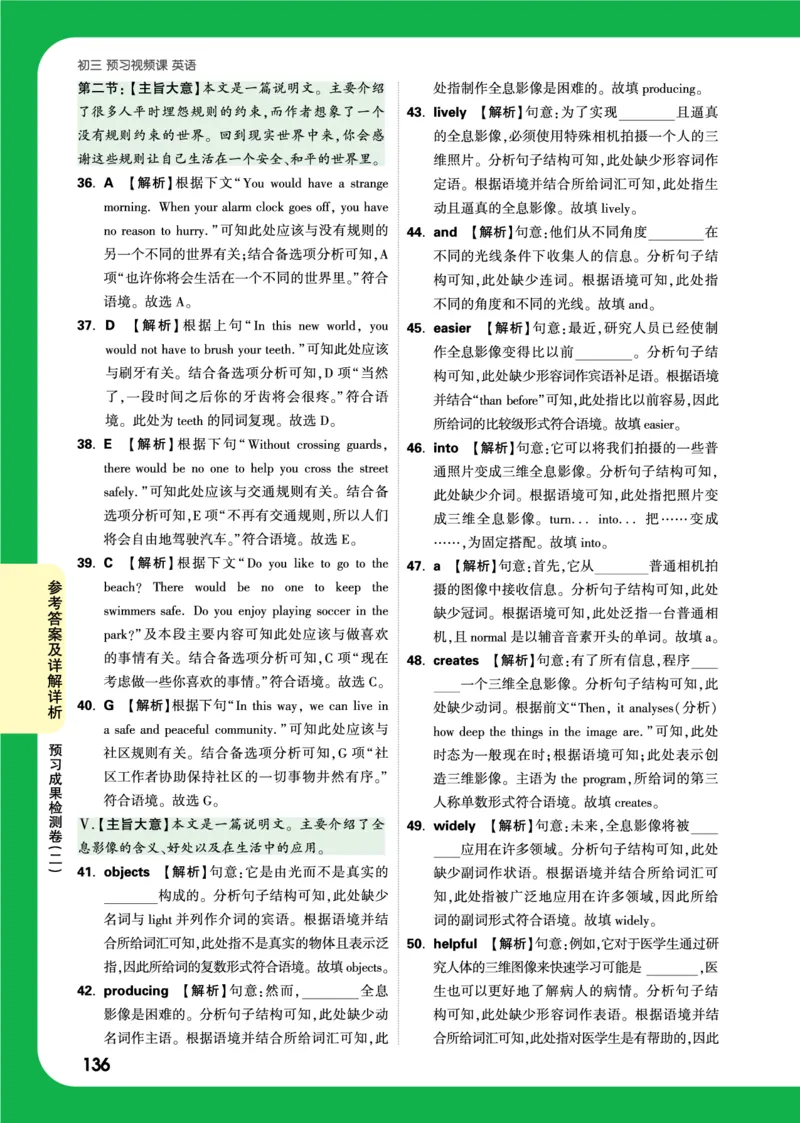 预习成果检测卷二_2026万唯系列预习复习_2025版《万唯初中预习视频课》789年级上册多版本_2025版万唯初三预习视频课英语人教版上册_2025版万唯初三预习视频课英语人教版上册_视频