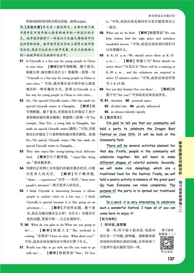 预习成果检测卷二_2026万唯系列预习复习_2025版《万唯初中预习视频课》789年级上册多版本_2025版万唯初三预习视频课英语人教版上册_2025版万唯初三预习视频课英语人教版上册_视频