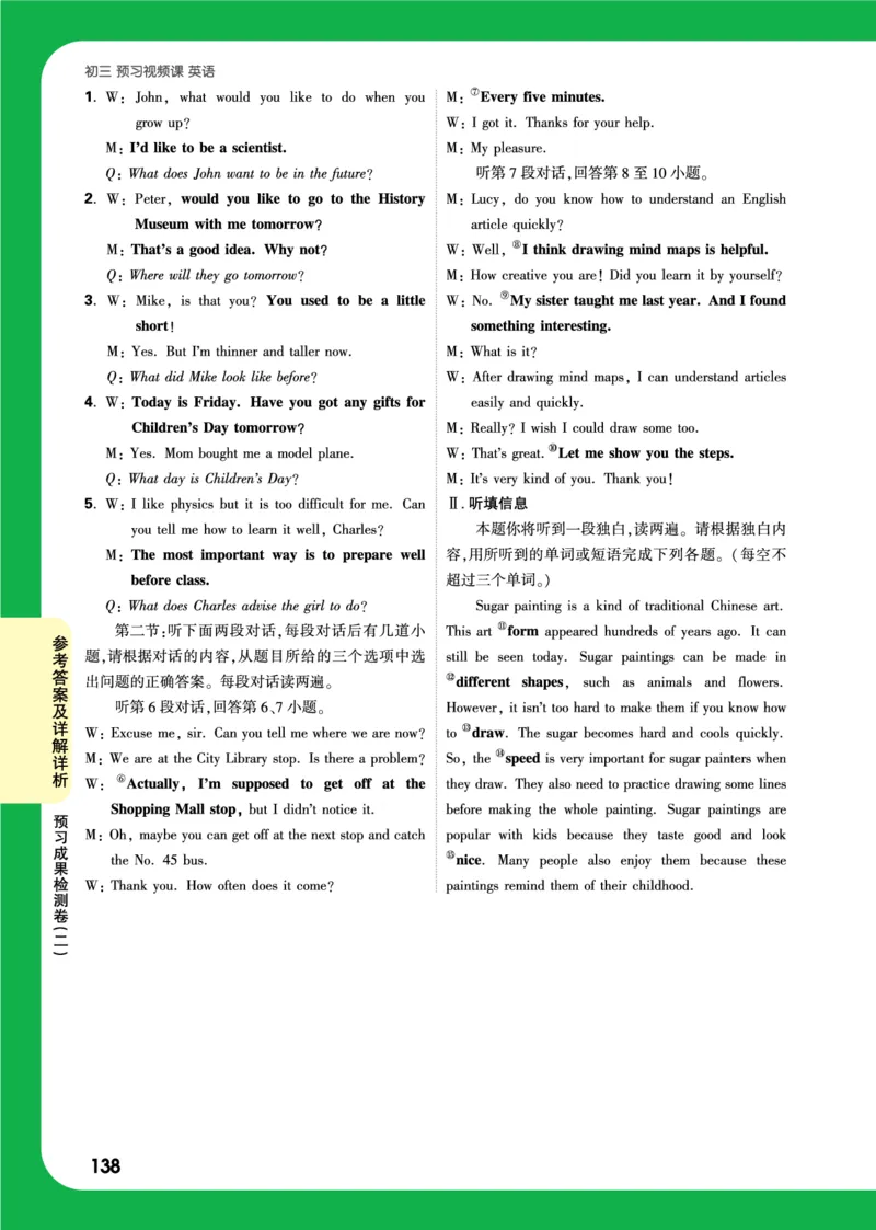 预习成果检测卷二_2026万唯系列预习复习_2025版《万唯初中预习视频课》789年级上册多版本_2025版万唯初三预习视频课英语人教版上册_2025版万唯初三预习视频课英语人教版上册_视频