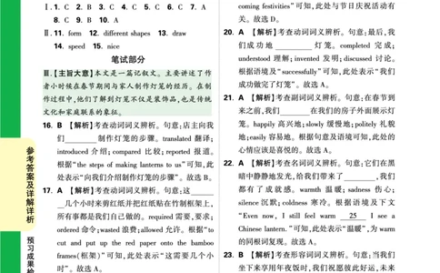 预习成果检测卷二_2026万唯系列预习复习_2025版《万唯初中预习视频课》789年级上册多版本_2025版万唯初三预习视频课英语人教版上册_2025版万唯初三预习视频课英语人教版上册_视频