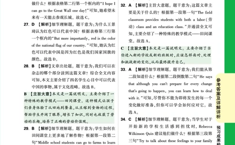预习成果检测卷二_2026万唯系列预习复习_2025版《万唯初中预习视频课》789年级上册多版本_2025版万唯初三预习视频课英语人教版上册_2025版万唯初三预习视频课英语人教版上册_视频
