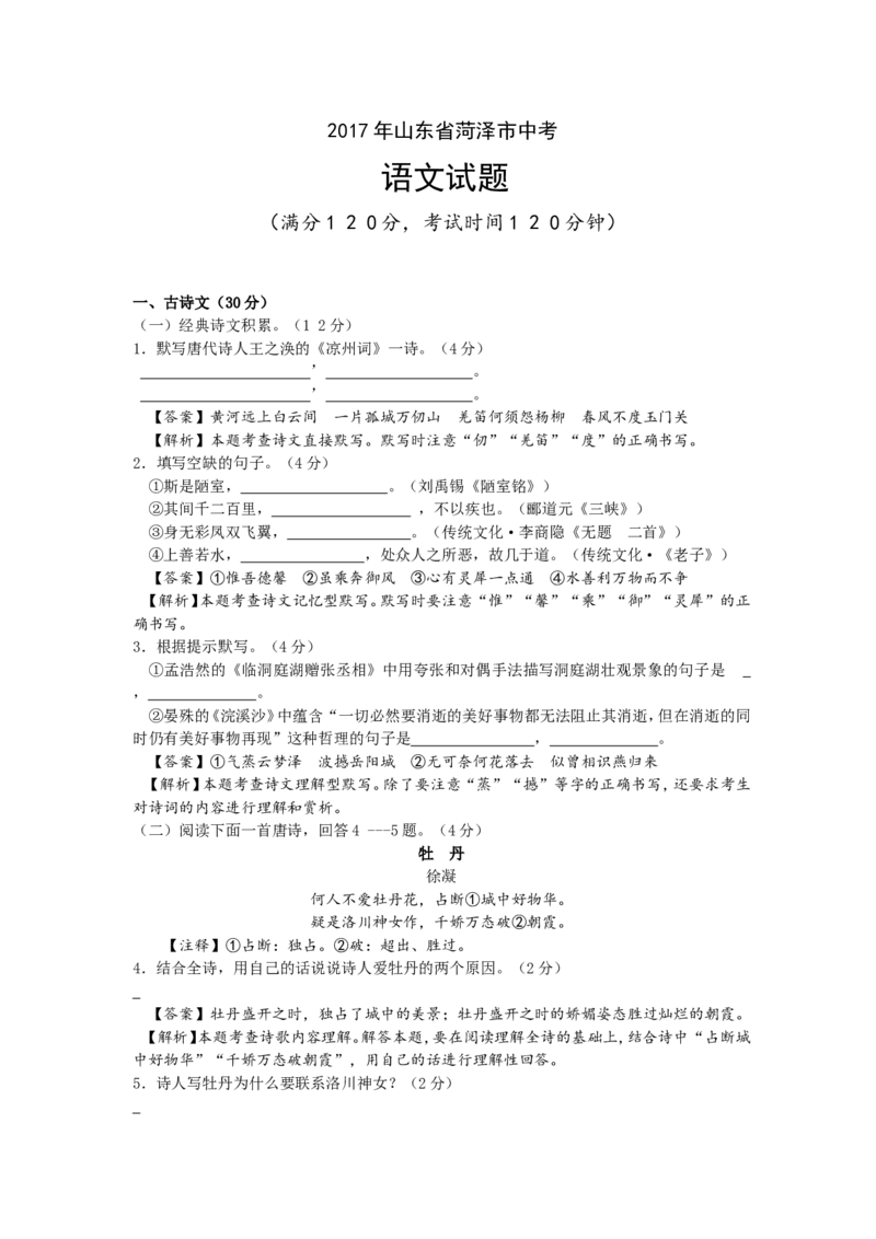 2017年菏泽中考语文试题及答案_中考真题_1.语文中考真题2015-2024年_地区卷_山东省_菏泽语文10-21