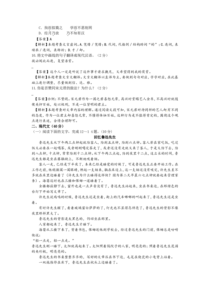 2017年菏泽中考语文试题及答案_中考真题_1.语文中考真题2015-2024年_地区卷_山东省_菏泽语文10-21