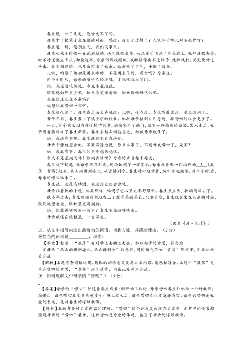 2017年菏泽中考语文试题及答案_中考真题_1.语文中考真题2015-2024年_地区卷_山东省_菏泽语文10-21