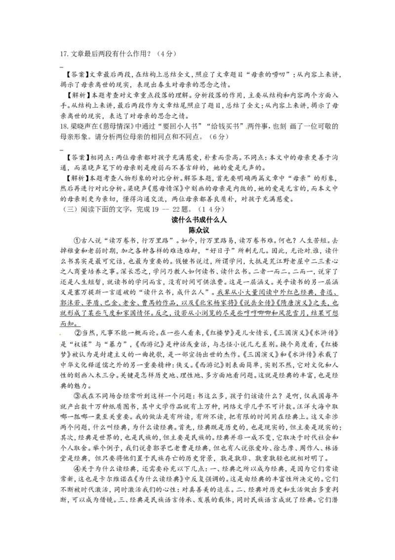 2017年菏泽中考语文试题及答案_中考真题_1.语文中考真题2015-2024年_地区卷_山东省_菏泽语文10-21