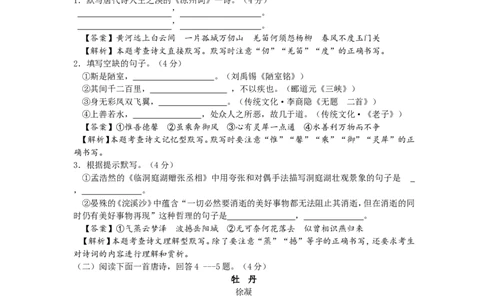 2017年菏泽中考语文试题及答案_中考真题_1.语文中考真题2015-2024年_地区卷_山东省_菏泽语文10-21